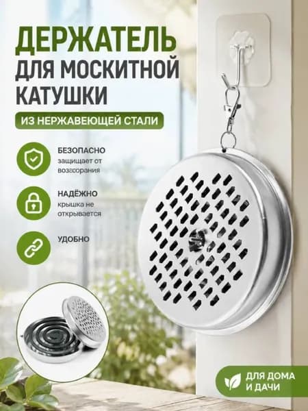 Подставка спиралей от комаров 1 шт.