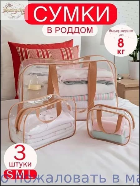 Сумка для мамы