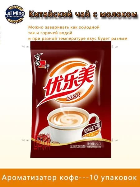 Растворимый молочный чай со вкусом кофе Youlemei, 10 упаковокk SDF