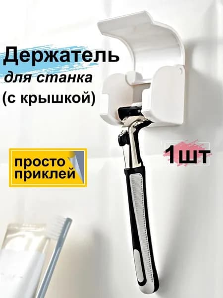 Держатель для зубных щеток, 1 шт