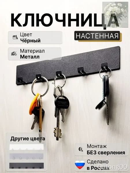 Ключница настенная с 5 крюч., 1 шт