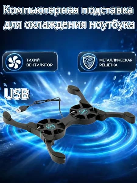 Черная подставка-охладитель для ноутбука с USB вентилятором