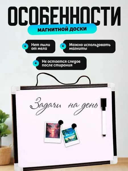 Доска магнитно-маркерная 23х30 см, флипчарт "Классика" / с магнитами и маркером белая