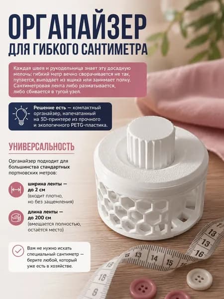 футляр для скачивания сантиметровой ленты,органайзер для швейного метра.
