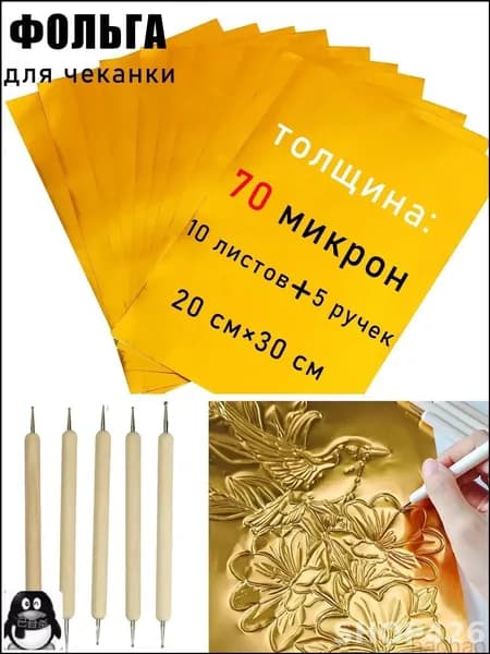 Фольга цветная для черчения, 10 лист., шт