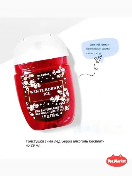 Bath & Body Works Санитайзер для рук антисептик,Новое в 2025 году, Winterberry Ice 29МЛ