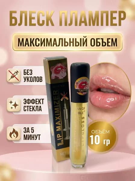 Блеск для увеличения объема губ прозрачный, плампер бальзам увлажняющий Kiss Beauty Lip Maximizer