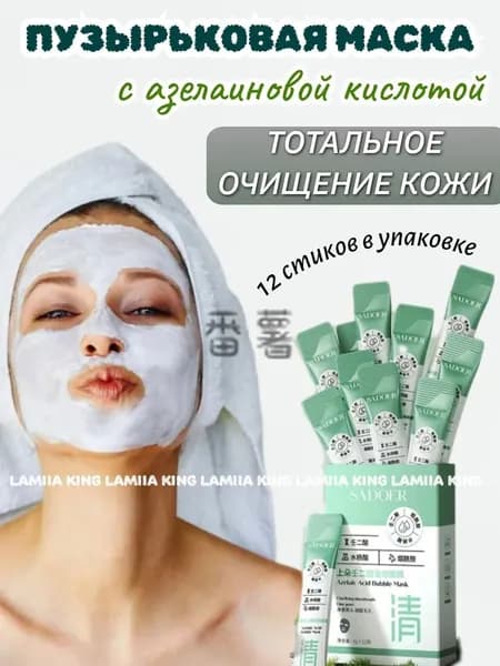 Маска косметическая Очищение Для всех типов кожи