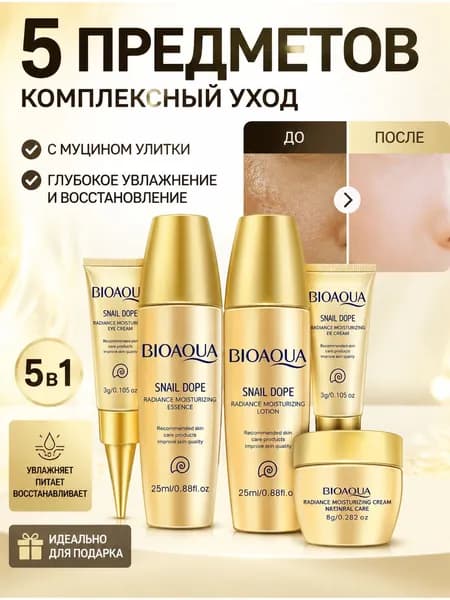 Набор Для Ухода За Кожей Из Подарочной Коробки Из Пяти Частей, Увлажняющий