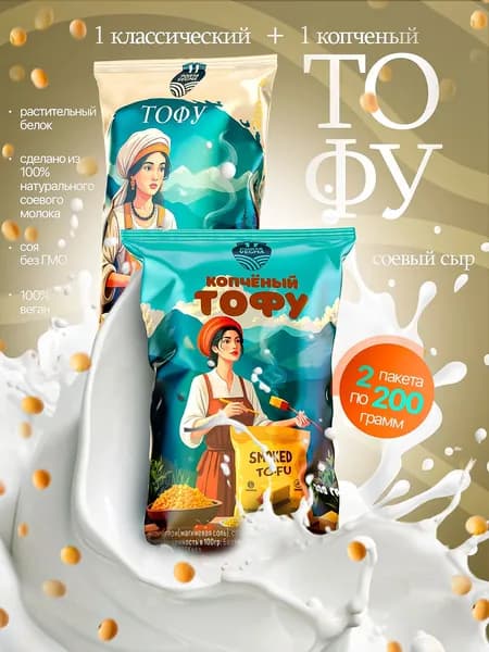 Тофу сыр классический 2*200гр