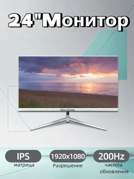 VecorSonic 24" Монитор 200 герц, FULL-HD, IPS (3C24 1K 200Hz ZB-JD32), IPS, 1920x1080 Full HD, 200 Гц, белый
