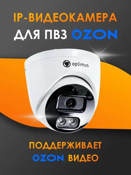Видеокамера для ПВЗ Optimus IP-022.1MP_OZ