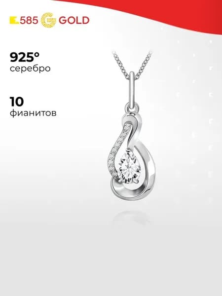 Подвеска на шею с фианитами серебро 925 пробы 585GOLD