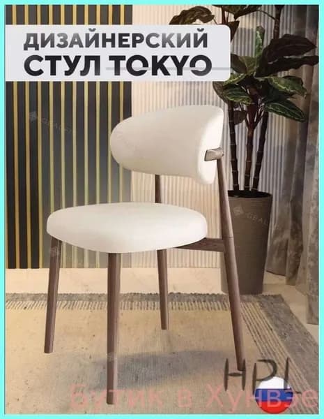 Стул, 1 шт.