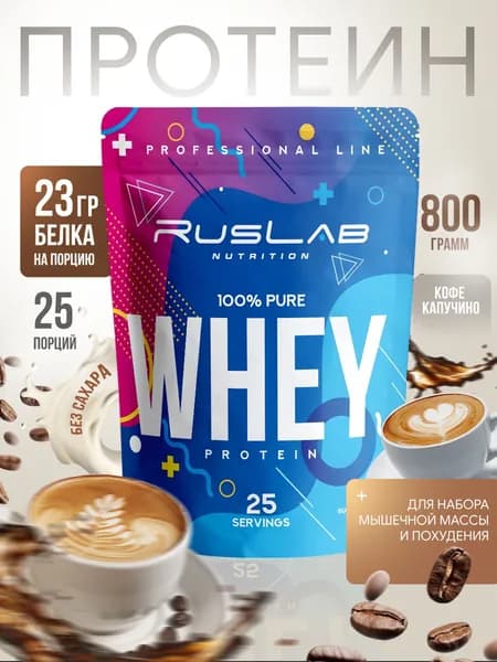 Сывороточный протеин WHEY,белковый коктейль (800 гр),вкус капучино