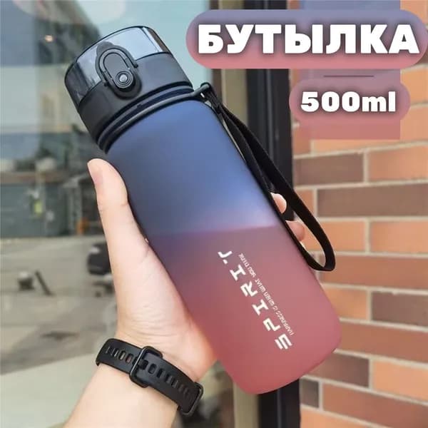 Шейкер спортивный, 500 мл