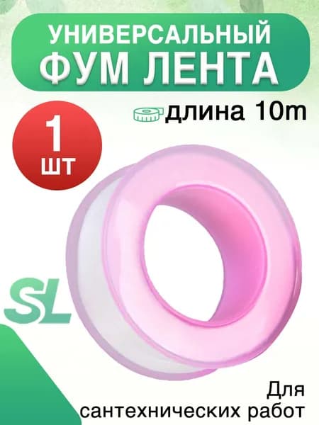 Тефлоновая ФУМ-Лента Уплотнительная для Сантехники, Воды и Газа Розовая, 1шт