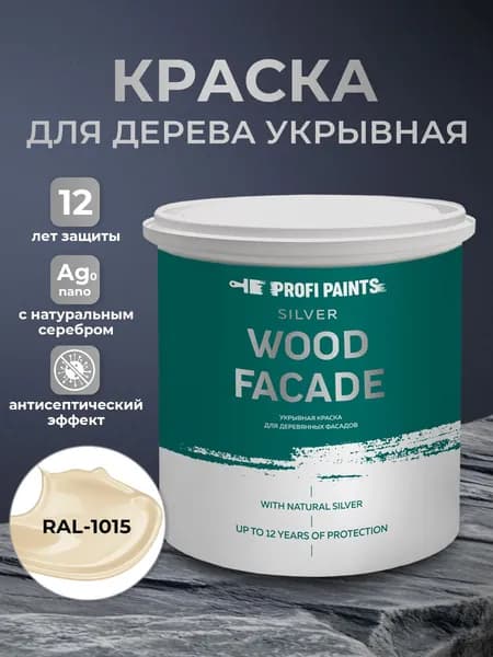 Краска по дереву акриловая для фасадов и внутренних работ PROFIPAINTS SILVER WOOD FACADE 0.9л, RAL-1015