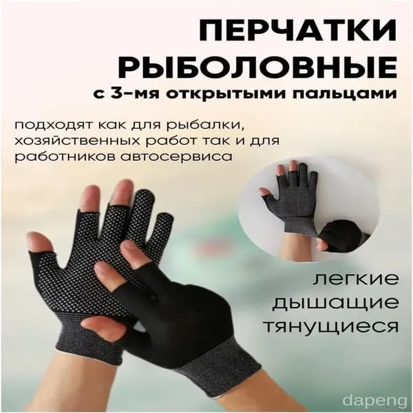 Перчатки для рыбалки И100К