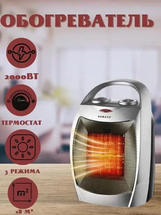 Обогреватели и Вентиляторы