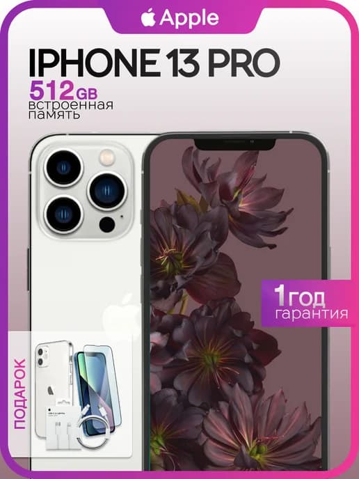 Смартфон iPhone 13 pro 512gb белый восстановленный