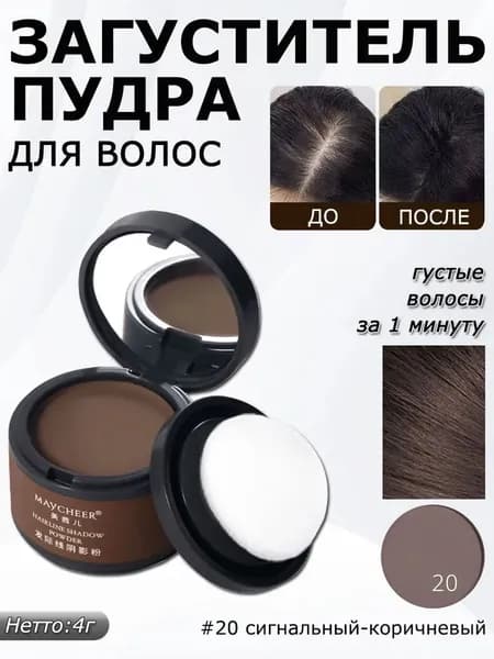 Maycheer Загуститель для волос, 4 мл
