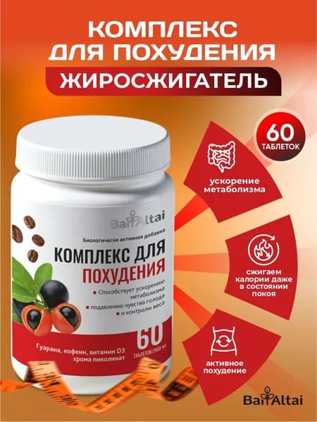 Комплекс для похудения эффективные жиросжигатели