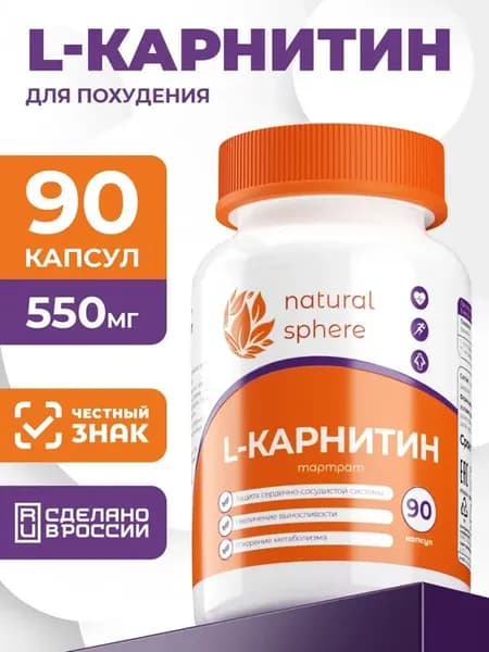 L- Карнитин 550 мг, для похудения, 90 капсул