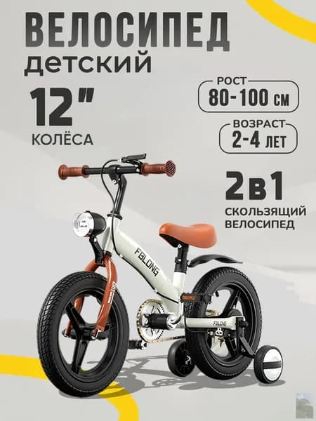 велосипед четырехколесный детский,Балансировочный велосипед,12 дюймов, подходит для детей в возрасте 2-8 лет,Белый + коричневый красный