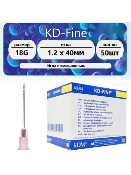 Игла KD-Fine инъекционная 18G (1.2 х 40мм) 50 шт.