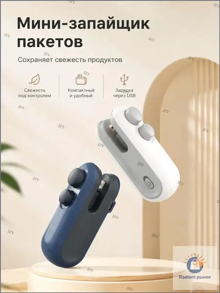 Мини-запайщик пакетов 2 в 1 с резаком, магнитное крепление, зарядка Type-C, портативный герметик для упаковок