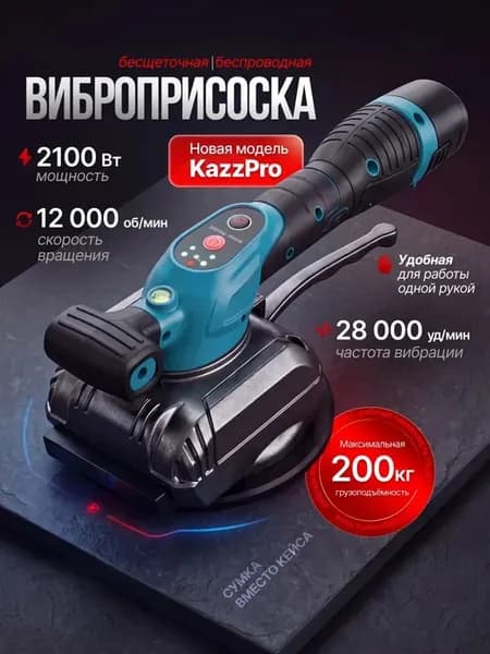 Виброприсоска для плитки аккумуляторная