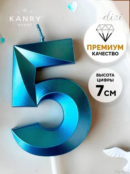 Свечи для торта цифра 5 7 см 1 шт