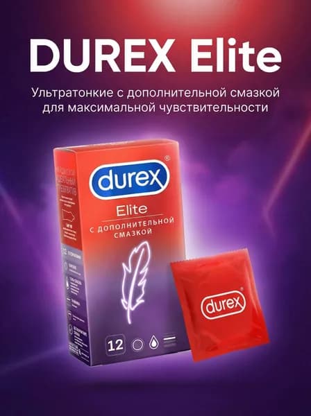 Презервативы DUREX Elite сверхтонкие12 шт