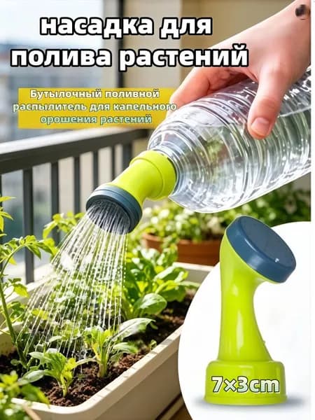 Рассеиватель для садовой лейки 1 шт