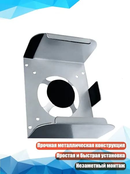 Металлический нескользящий крепёжный кронштейн