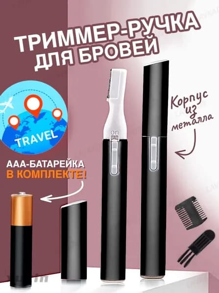 Триммер универсальный, кол-во насадок 1