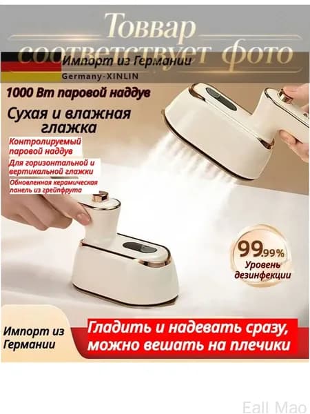 Отпариватель ручной для одежды вертикальный мощный мини утюг