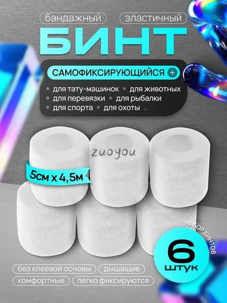 Бинт бандажный