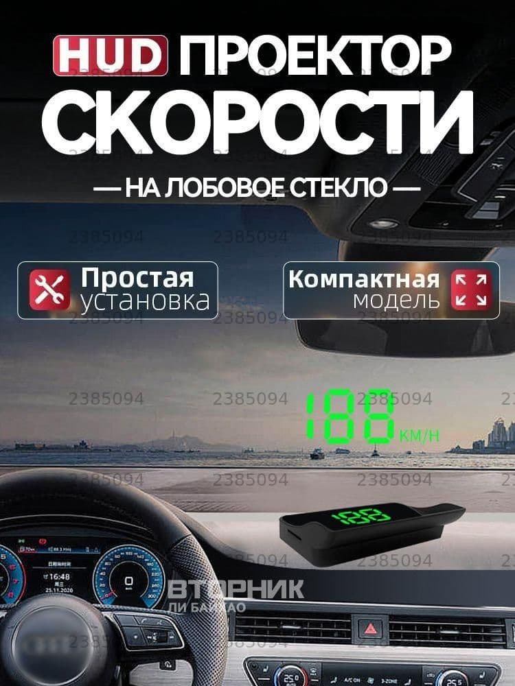 Проектор на лобовое стекло, 5 Вт арт. V9