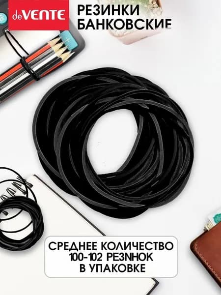 Резинки для денег, канцелярские банковские черные для купюр
