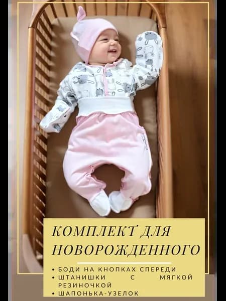Комплект одежды для новорожденного