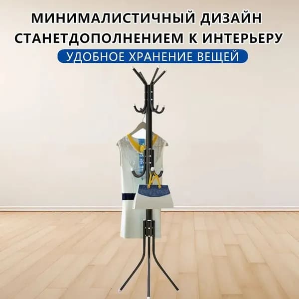 Вешалка напольная, 170 см х 45 см х 45 см