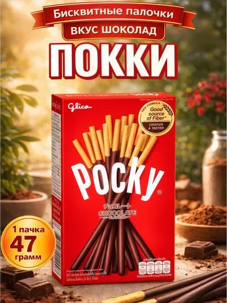 Шоколадные палочки Pocky