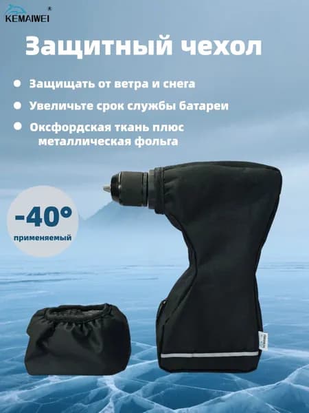 Защитный чехол для ледобура