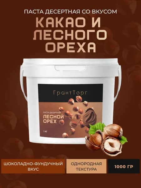 Паста десертная со вкусом Какао и Лесного ореха,1000гр.