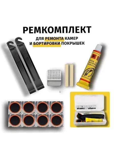 1 ремкомплект для велосипеда, инструмент для разбортировки шин