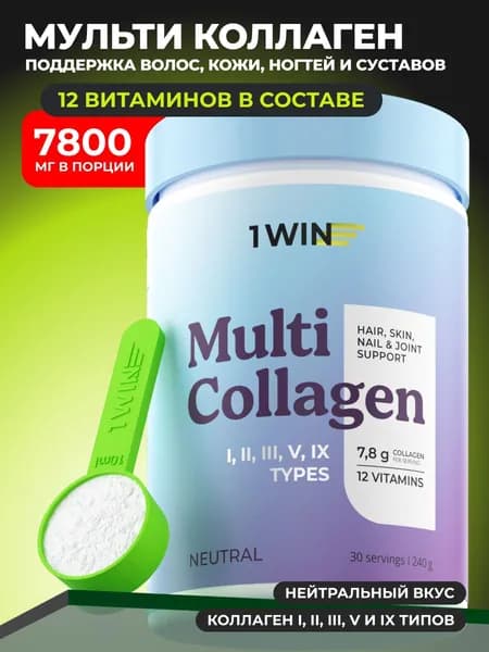 Мульти коллаген 1, 2, 3, 5 и 9 типов с витамином C, добавка для суставов, связок и кожи 240г с нейтральным вкусом халяль, 1 упаковка