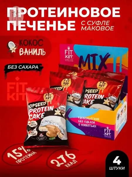 Протеиновое печенье Protein Cake Маковое 4 шт х 70г
