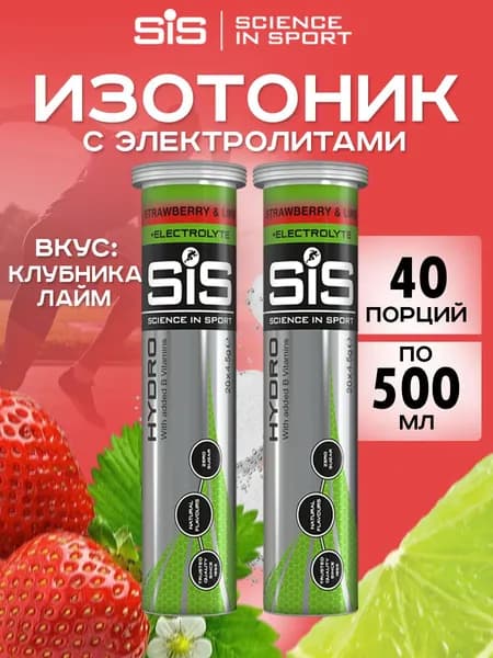 Изотоник SIS Go Hydro 20 таблеток клубника/лайм, 2 шт